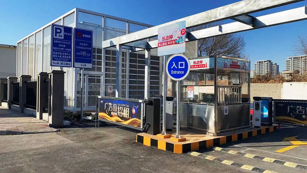 天津軌道交通集團攜手科拓股份創(chuàng)建民心停車場，停車換乘無縫銜接！